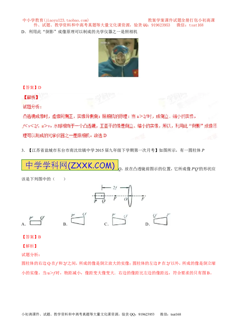 专题03透镜-2年中考1年模拟备战2016年中考物理精品系列（各省统一命题专版）（解析版）_初物_1初中物理_物理：2年中考1年模拟备战2016年中考物理精品系列全套打包30份