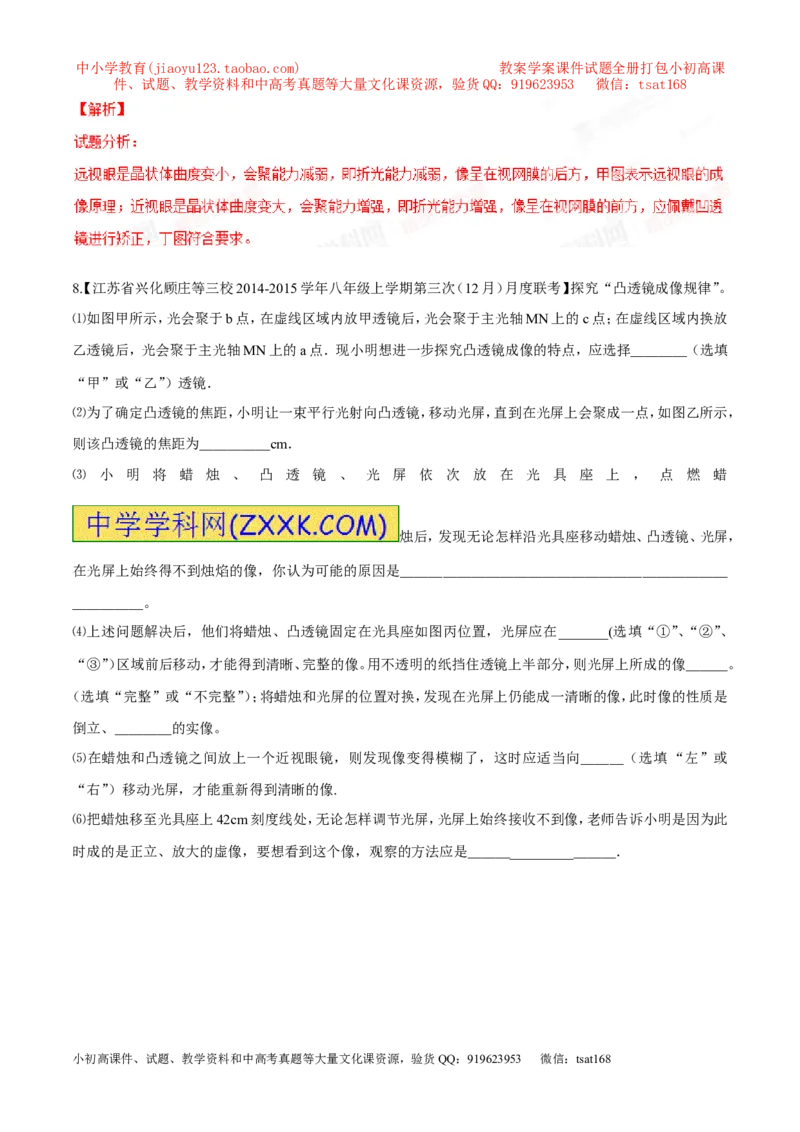 专题03透镜-2年中考1年模拟备战2016年中考物理精品系列（各省统一命题专版）（解析版）_初物_1初中物理_物理：2年中考1年模拟备战2016年中考物理精品系列全套打包30份