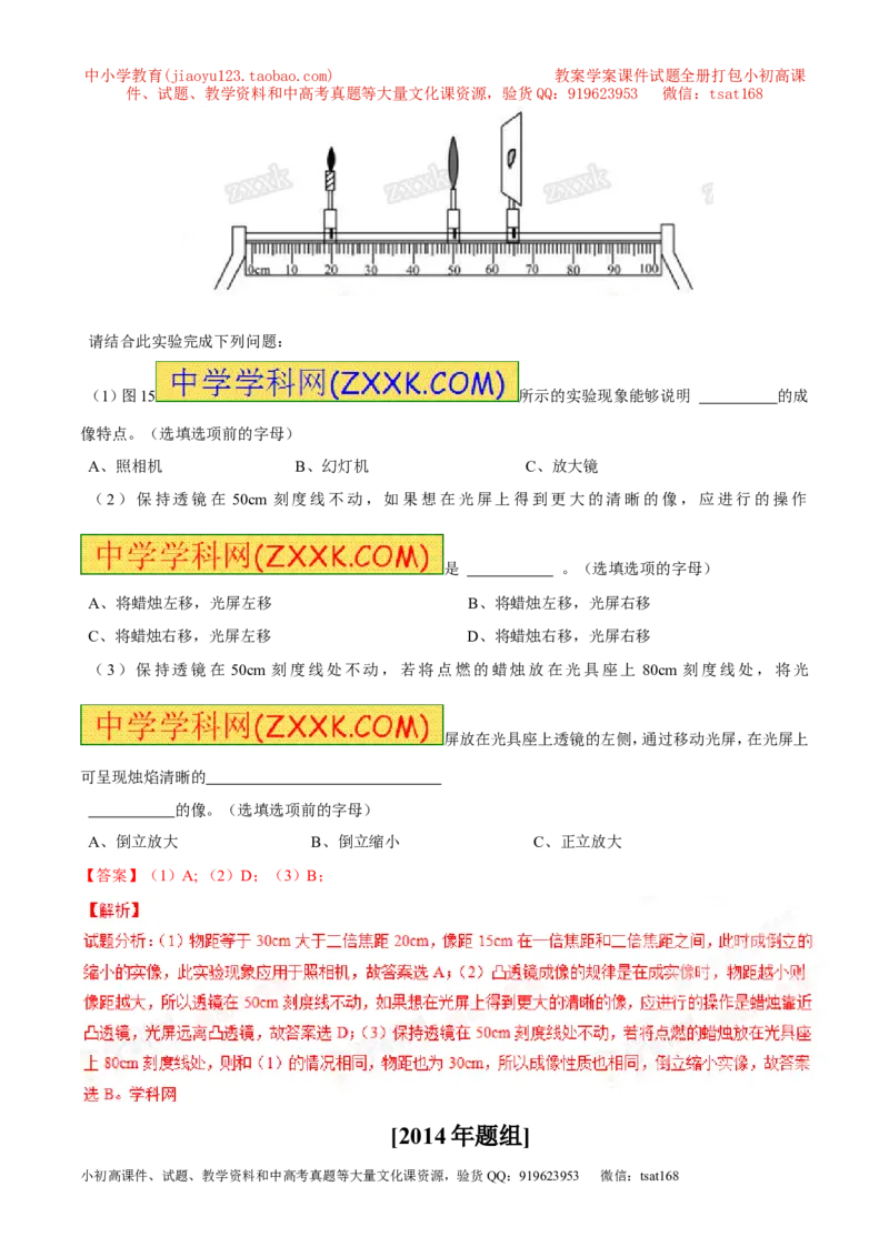 专题03透镜-2年中考1年模拟备战2016年中考物理精品系列（各省统一命题专版）（解析版）_初物_1初中物理_物理：2年中考1年模拟备战2016年中考物理精品系列全套打包30份