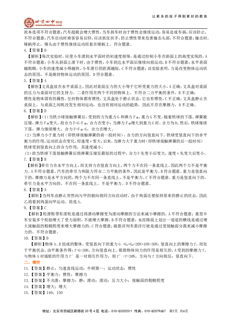 《运动和力》全章复习与巩固（基础）巩固练习_初物_1初中物理_4初二物理人教版知识导学