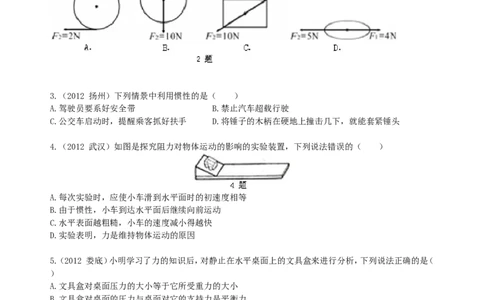 《运动和力》全章复习与巩固（基础）巩固练习_初物_1初中物理_4初二物理人教版知识导学