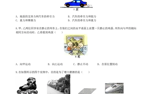 《运动和力》全章复习与巩固（基础）巩固练习_初物_1初中物理_4初二物理人教版知识导学