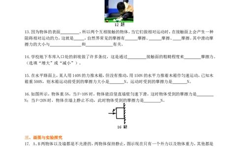 《运动和力》全章复习与巩固（基础）巩固练习_初物_1初中物理_4初二物理人教版知识导学