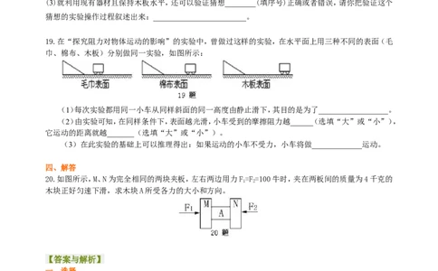 《运动和力》全章复习与巩固（基础）巩固练习_初物_1初中物理_4初二物理人教版知识导学