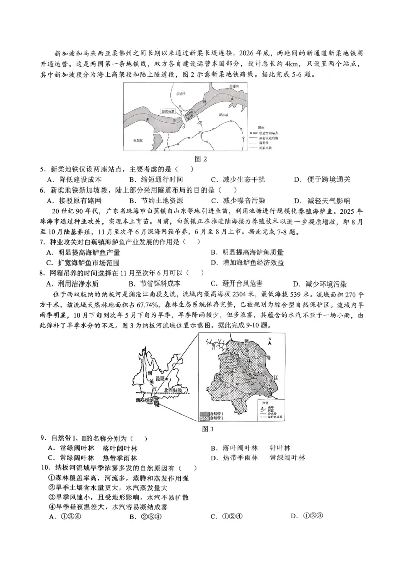 重庆育才中学高2026届高三（下）3月月考地理_2024-2026高三（6-6月题库）_2026年03月高三试卷_260330重庆育才中学高2026届高三（下）3月月考（全科）
