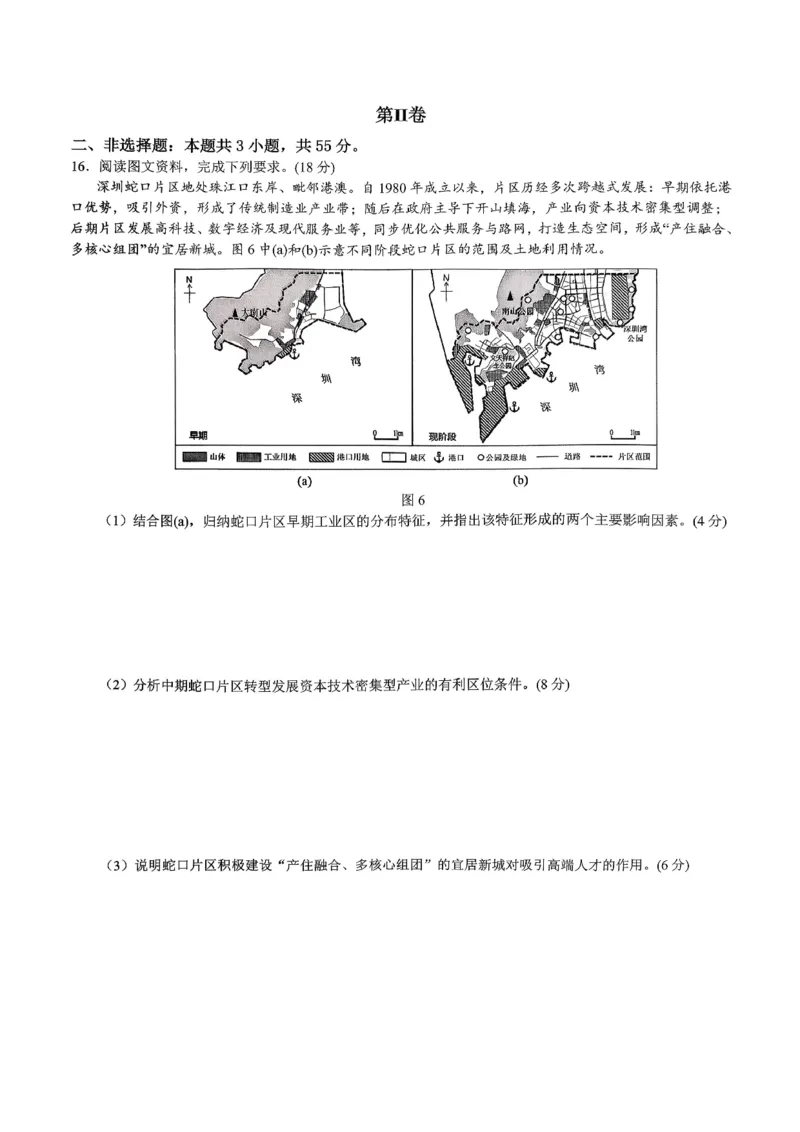重庆育才中学高2026届高三（下）3月月考地理_2024-2026高三（6-6月题库）_2026年03月高三试卷_260330重庆育才中学高2026届高三（下）3月月考（全科）