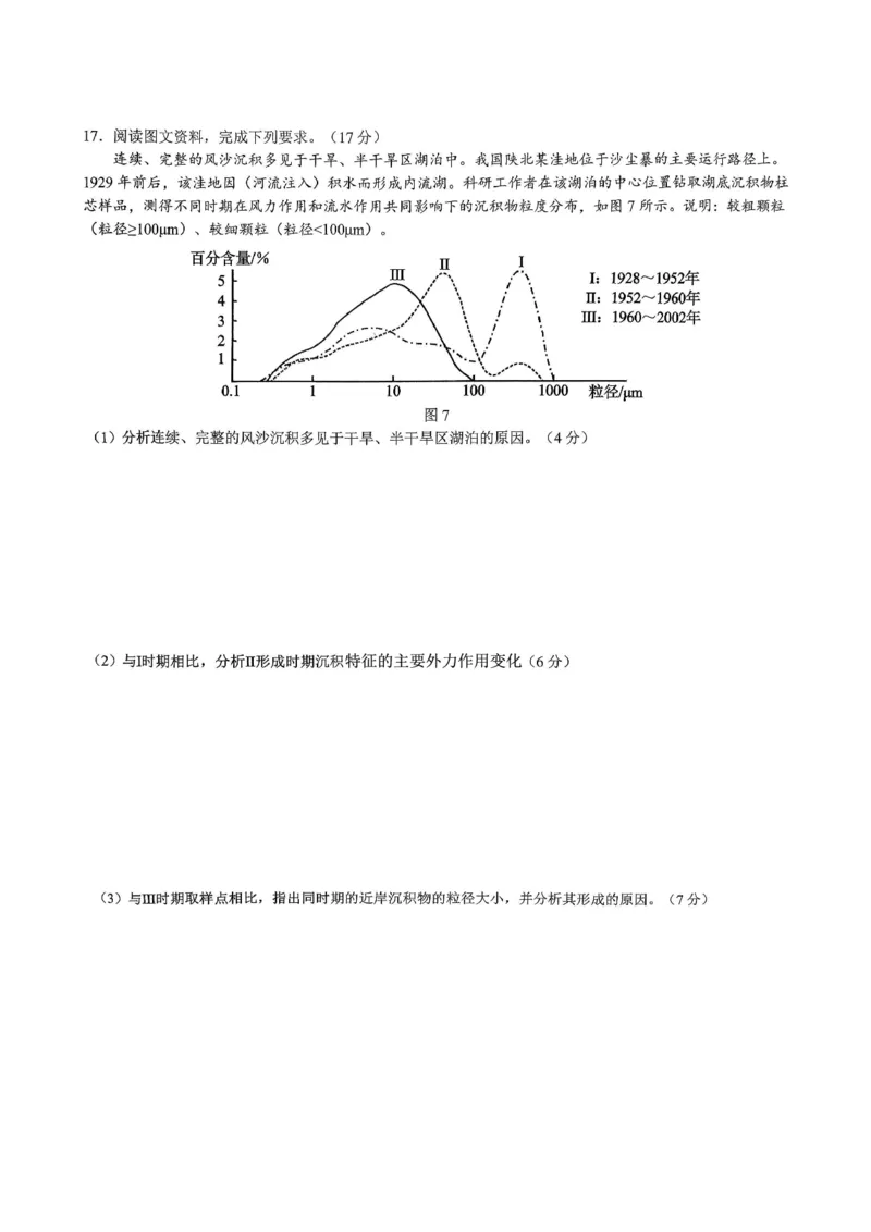 重庆育才中学高2026届高三（下）3月月考地理_2024-2026高三（6-6月题库）_2026年03月高三试卷_260330重庆育才中学高2026届高三（下）3月月考（全科）