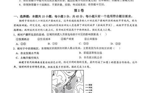 重庆育才中学高2026届高三（下）3月月考地理_2024-2026高三（6-6月题库）_2026年03月高三试卷_260330重庆育才中学高2026届高三（下）3月月考（全科）