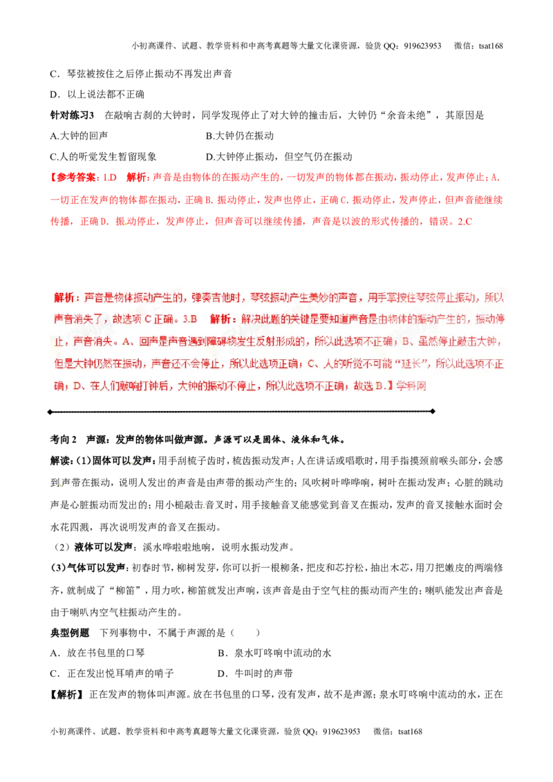 专题1.1声音的产生与传播声音的特性（讲练）-2017年中考物理一轮复习讲练测课课通（解析版）_初物_1初中物理_物理：2017年中考物理一轮复习讲练测课课通全套打包115份