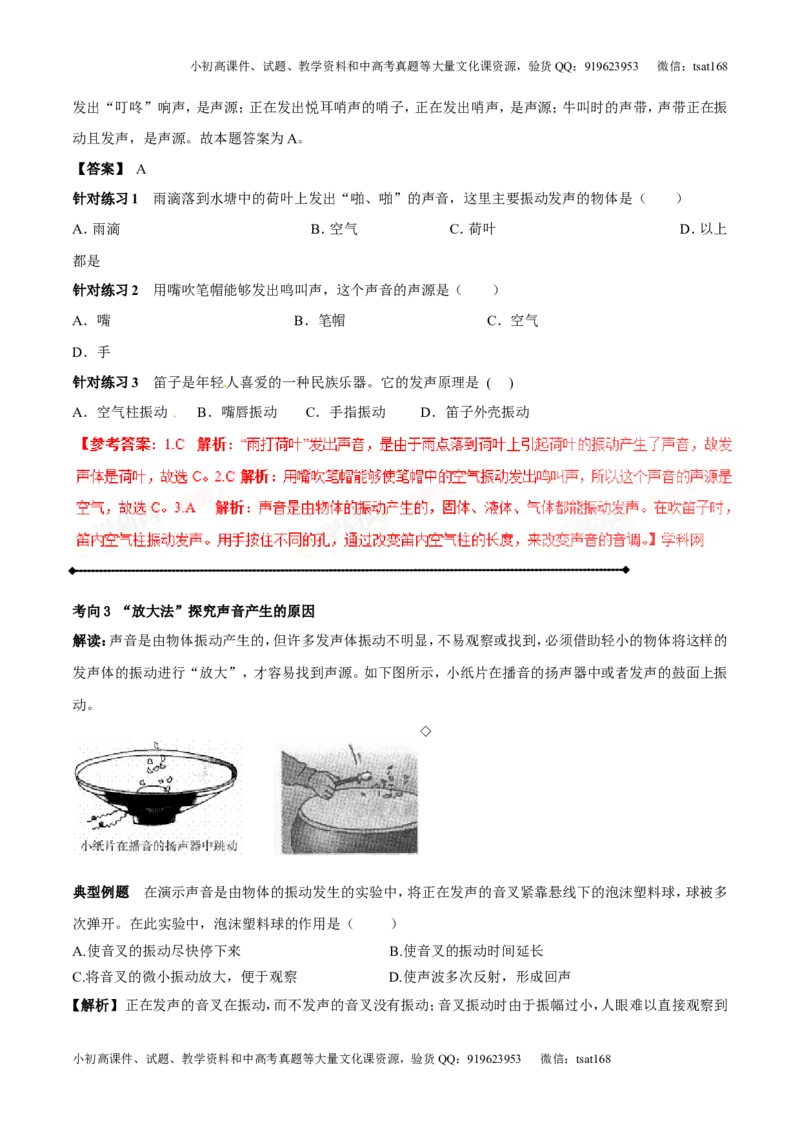 专题1.1声音的产生与传播声音的特性（讲练）-2017年中考物理一轮复习讲练测课课通（解析版）_初物_1初中物理_物理：2017年中考物理一轮复习讲练测课课通全套打包115份