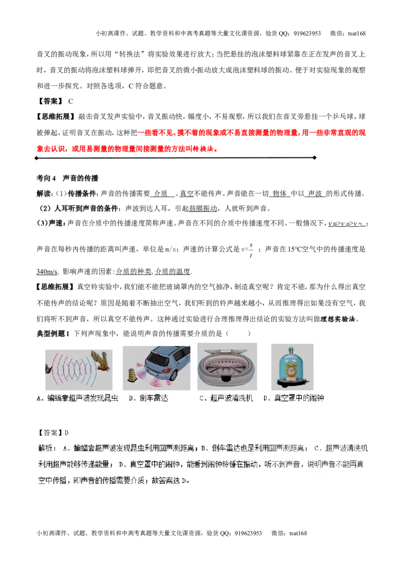 专题1.1声音的产生与传播声音的特性（讲练）-2017年中考物理一轮复习讲练测课课通（解析版）_初物_1初中物理_物理：2017年中考物理一轮复习讲练测课课通全套打包115份
