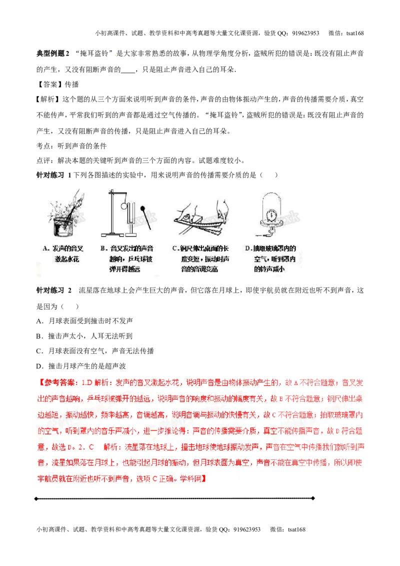 专题1.1声音的产生与传播声音的特性（讲练）-2017年中考物理一轮复习讲练测课课通（解析版）_初物_1初中物理_物理：2017年中考物理一轮复习讲练测课课通全套打包115份