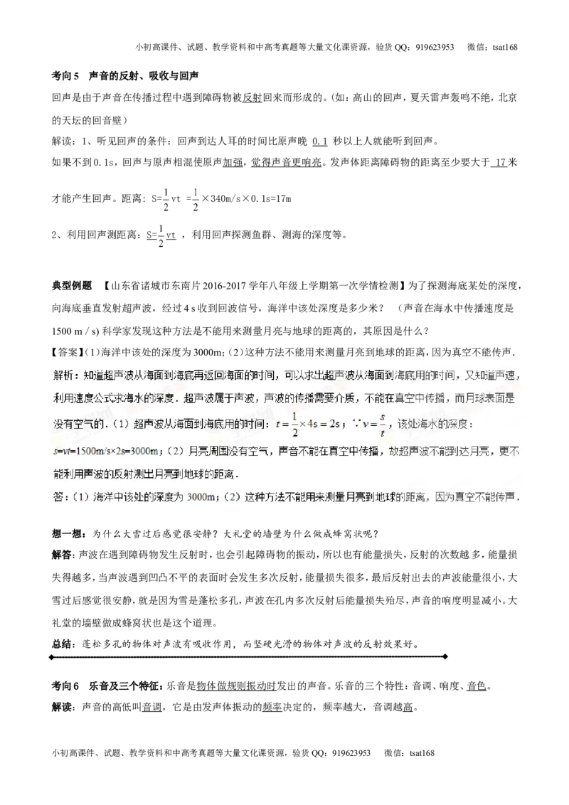 专题1.1声音的产生与传播声音的特性（讲练）-2017年中考物理一轮复习讲练测课课通（解析版）_初物_1初中物理_物理：2017年中考物理一轮复习讲练测课课通全套打包115份