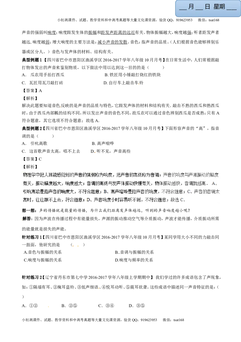 专题1.1声音的产生与传播声音的特性（讲练）-2017年中考物理一轮复习讲练测课课通（解析版）_初物_1初中物理_物理：2017年中考物理一轮复习讲练测课课通全套打包115份