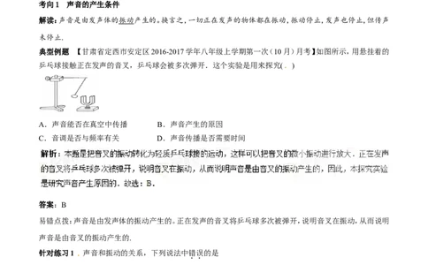 专题1.1声音的产生与传播声音的特性（讲练）-2017年中考物理一轮复习讲练测课课通（解析版）_初物_1初中物理_物理：2017年中考物理一轮复习讲练测课课通全套打包115份