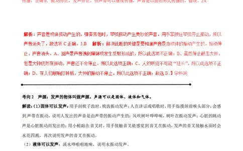 专题1.1声音的产生与传播声音的特性（讲练）-2017年中考物理一轮复习讲练测课课通（解析版）_初物_1初中物理_物理：2017年中考物理一轮复习讲练测课课通全套打包115份