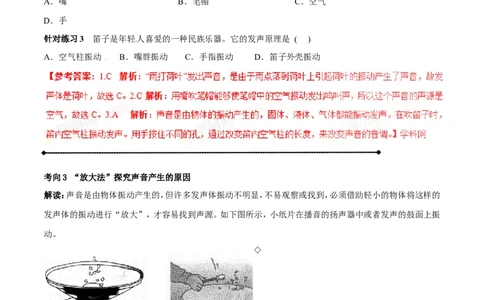 专题1.1声音的产生与传播声音的特性（讲练）-2017年中考物理一轮复习讲练测课课通（解析版）_初物_1初中物理_物理：2017年中考物理一轮复习讲练测课课通全套打包115份