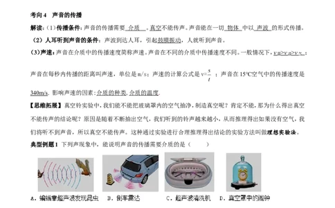 专题1.1声音的产生与传播声音的特性（讲练）-2017年中考物理一轮复习讲练测课课通（解析版）_初物_1初中物理_物理：2017年中考物理一轮复习讲练测课课通全套打包115份