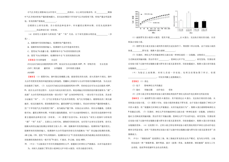 格致精选2021届高三第二次模拟考试卷生物（二）教师版_通用版（老高考）复习资料_2023年复习资料_专项复习_2023《微专题&middot;小练习》&middot;生物_模拟题_2021二模试卷