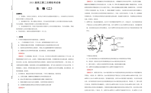 格致精选2021届高三第二次模拟考试卷生物（二）教师版_通用版（老高考）复习资料_2023年复习资料_专项复习_2023《微专题&middot;小练习》&middot;生物_模拟题_2021二模试卷