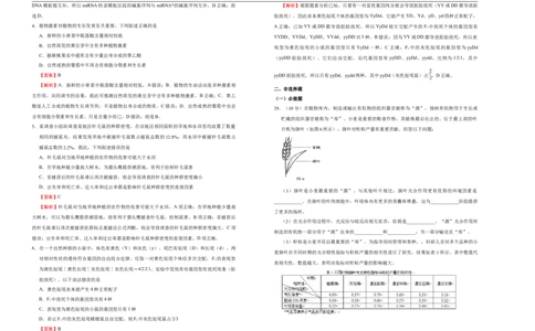 格致精选2021届高三第二次模拟考试卷生物（二）教师版_通用版（老高考）复习资料_2023年复习资料_专项复习_2023《微专题&middot;小练习》&middot;生物_模拟题_2021二模试卷