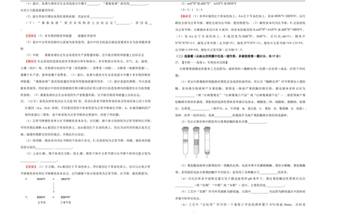 格致精选2021届高三第二次模拟考试卷生物（二）教师版_通用版（老高考）复习资料_2023年复习资料_专项复习_2023《微专题&middot;小练习》&middot;生物_模拟题_2021二模试卷