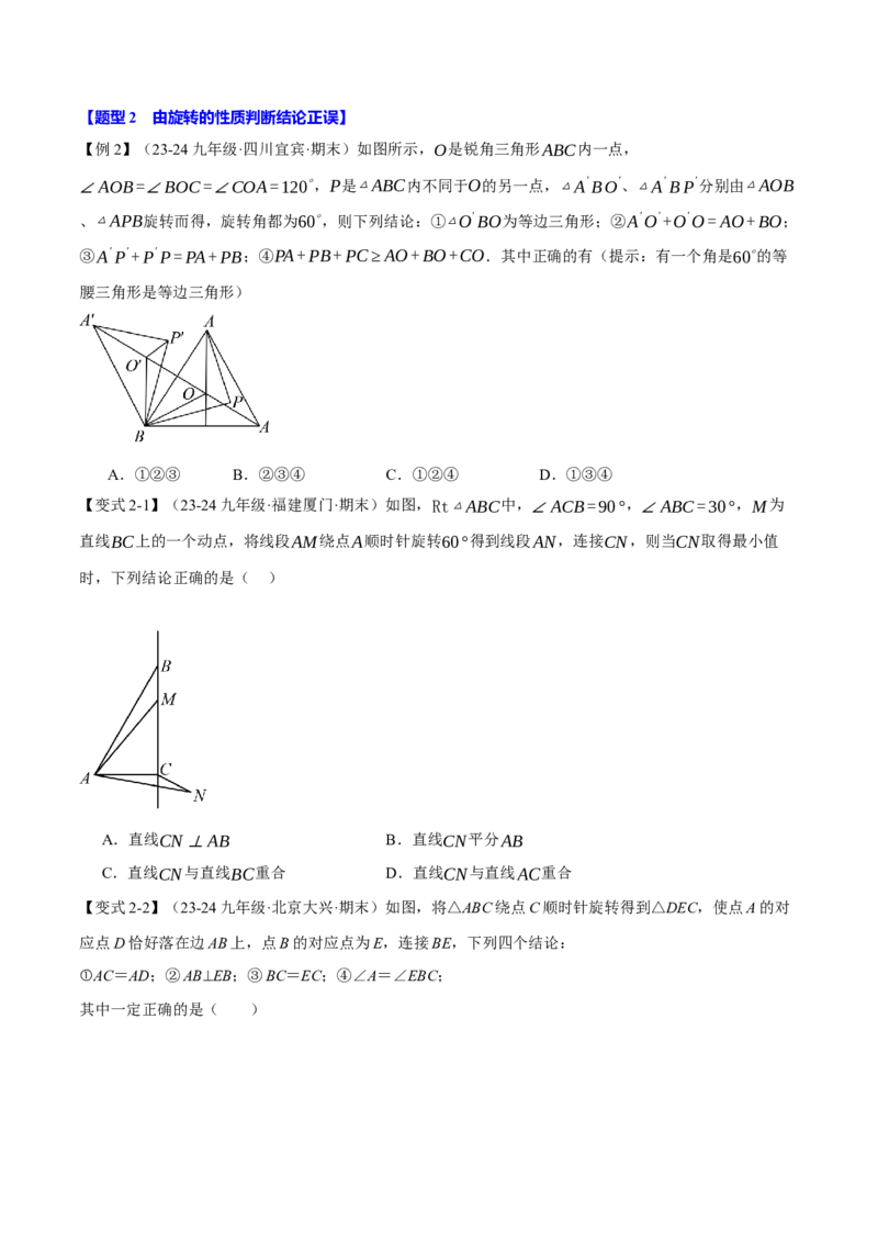 专题23.1图形的旋转（十大题型）（举一反三）（人教版）（学生版）_初中数学_九年级数学上册（人教版）_母题专项-U66_2025版
