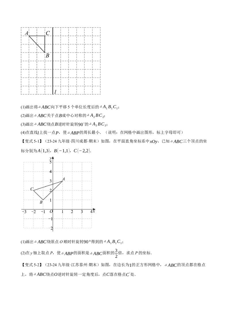 专题23.1图形的旋转（十大题型）（举一反三）（人教版）（学生版）_初中数学_九年级数学上册（人教版）_母题专项-U66_2025版