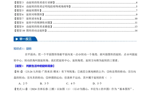 专题23.1图形的旋转（十大题型）（举一反三）（人教版）（学生版）_初中数学_九年级数学上册（人教版）_母题专项-U66_2025版