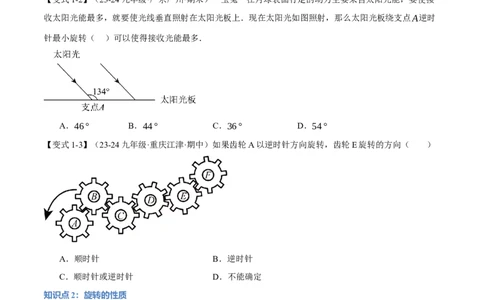 专题23.1图形的旋转（十大题型）（举一反三）（人教版）（学生版）_初中数学_九年级数学上册（人教版）_母题专项-U66_2025版
