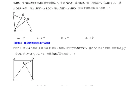 专题23.1图形的旋转（十大题型）（举一反三）（人教版）（学生版）_初中数学_九年级数学上册（人教版）_母题专项-U66_2025版