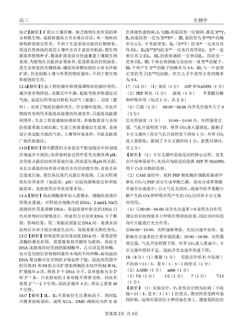 青海大通县朔山中学2025-2026学年高三下学期开学考试生物答案_2024-2026高三（6-6月题库）_2026年03月高三试卷_260314青海大通县朔山中学2025-2026学年高三下学期开学考试（全科）