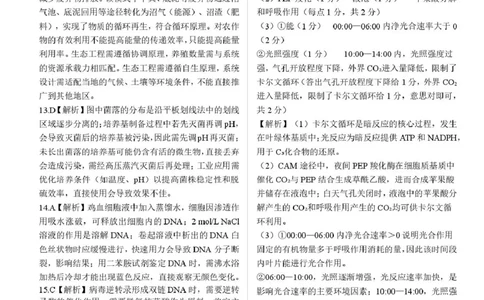 青海大通县朔山中学2025-2026学年高三下学期开学考试生物答案_2024-2026高三（6-6月题库）_2026年03月高三试卷_260314青海大通县朔山中学2025-2026学年高三下学期开学考试（全科）