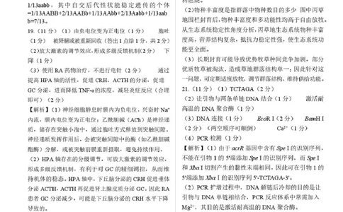 青海大通县朔山中学2025-2026学年高三下学期开学考试生物答案_2024-2026高三（6-6月题库）_2026年03月高三试卷_260314青海大通县朔山中学2025-2026学年高三下学期开学考试（全科）