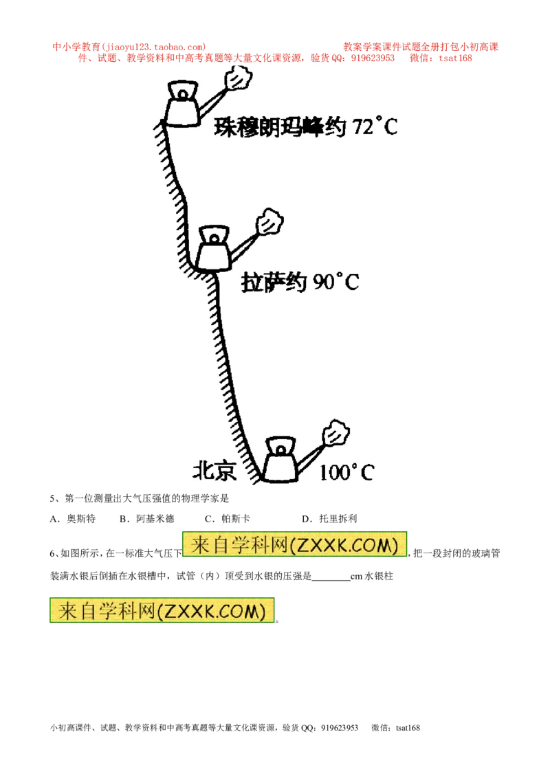 专题03大气压强（第03期）-2016年中考物理考点总动员系列（原卷版）_初物_1初中物理_物理：2016年中考物理考点总动员系列全套打包150份