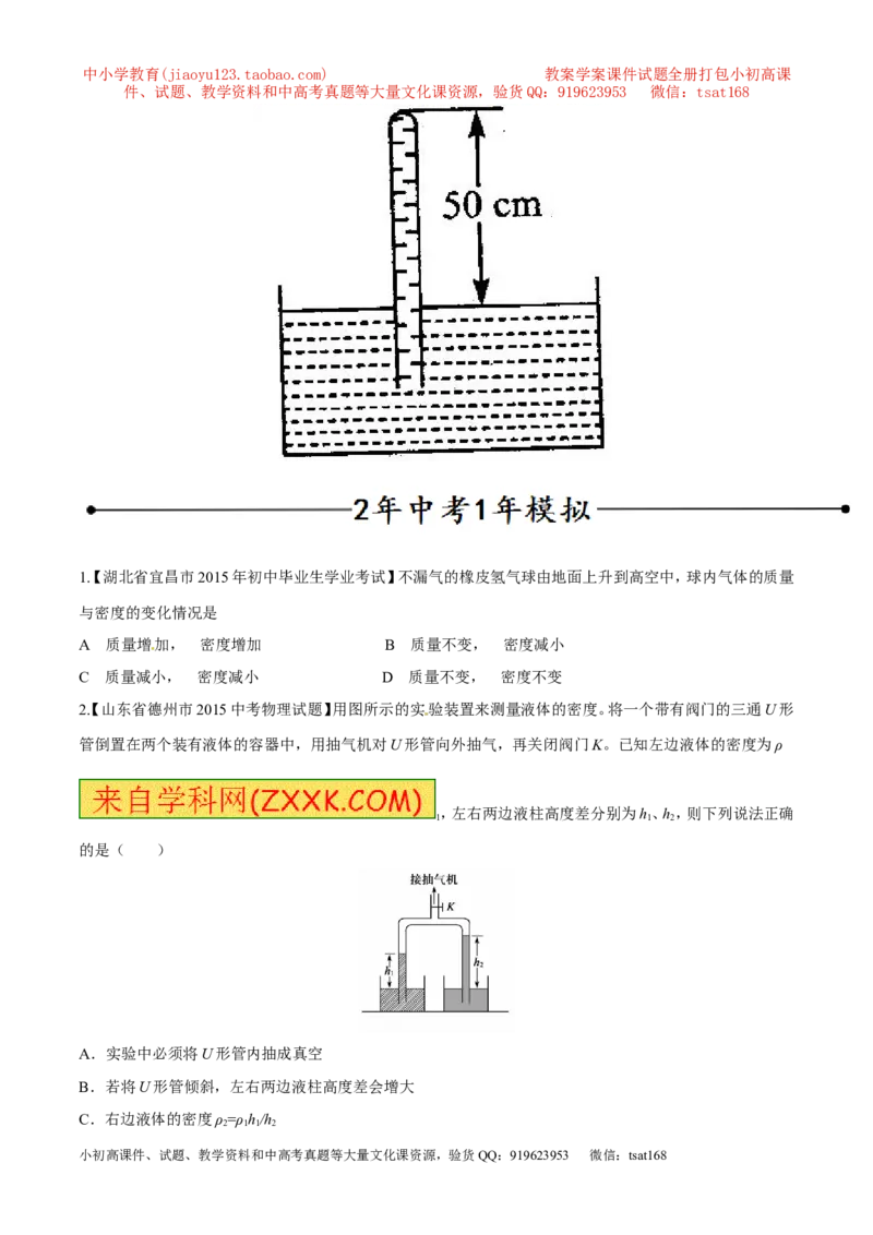 专题03大气压强（第03期）-2016年中考物理考点总动员系列（原卷版）_初物_1初中物理_物理：2016年中考物理考点总动员系列全套打包150份