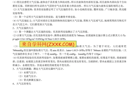 专题03大气压强（第03期）-2016年中考物理考点总动员系列（原卷版）_初物_1初中物理_物理：2016年中考物理考点总动员系列全套打包150份