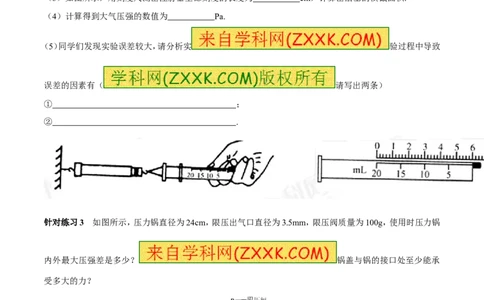 专题03大气压强（第03期）-2016年中考物理考点总动员系列（原卷版）_初物_1初中物理_物理：2016年中考物理考点总动员系列全套打包150份