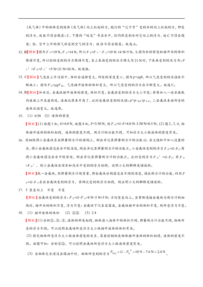 专题10.1浮力-初中物理同步讲义_初物_人教版初中物理初二三同步讲义习题练习八九年级电子资料word素材_20250116_181533_A017&mdash;&mdash;人教版初中物理初二三教案讲义专项练习八九年级电子版word资料