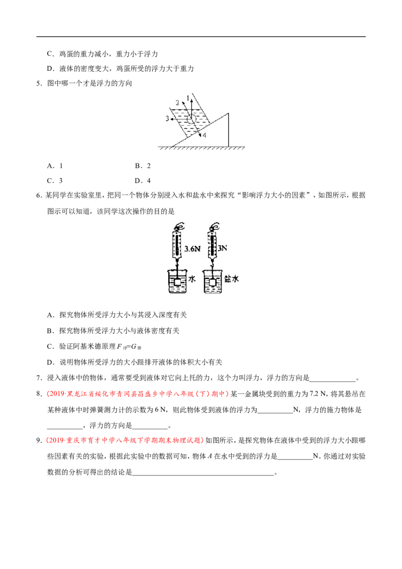 专题10.1浮力-初中物理同步讲义_初物_人教版初中物理初二三同步讲义习题练习八九年级电子资料word素材_20250116_181533_A017&mdash;&mdash;人教版初中物理初二三教案讲义专项练习八九年级电子版word资料