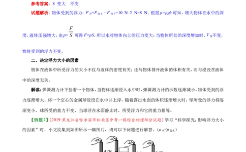 专题10.1浮力-初中物理同步讲义_初物_人教版初中物理初二三同步讲义习题练习八九年级电子资料word素材_20250116_181533_A017&mdash;&mdash;人教版初中物理初二三教案讲义专项练习八九年级电子版word资料