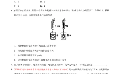专题10.1浮力-初中物理同步讲义_初物_人教版初中物理初二三同步讲义习题练习八九年级电子资料word素材_20250116_181533_A017&mdash;&mdash;人教版初中物理初二三教案讲义专项练习八九年级电子版word资料
