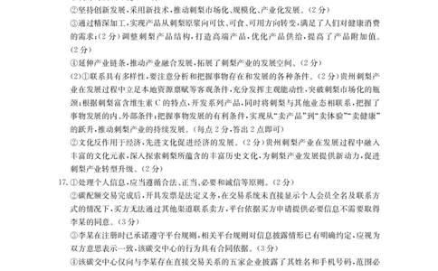 金太阳&middot;江西省2025-2026学年高三下学期2月开学素养训练（26-289C）思想政治答案_2024-2026高三（6-6月题库）_2026年03月高三试卷