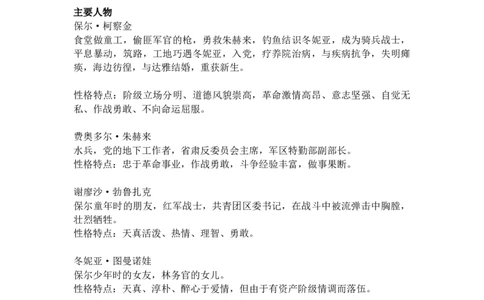 《钢铁是怎样炼成的》名著知识要点+课后测试_《初中全科目知识点汇总》_初中语文知识点汇总_初中名著导读知识要点