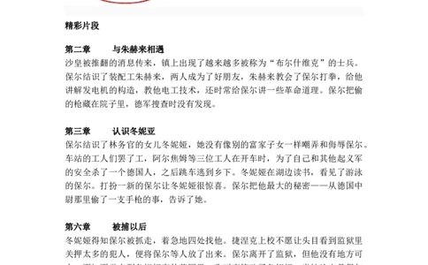 《钢铁是怎样炼成的》名著知识要点+课后测试_《初中全科目知识点汇总》_初中语文知识点汇总_初中名著导读知识要点