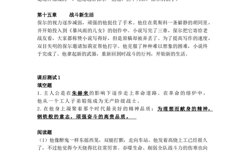 《钢铁是怎样炼成的》名著知识要点+课后测试_《初中全科目知识点汇总》_初中语文知识点汇总_初中名著导读知识要点
