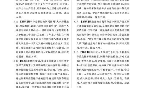（政治DA）4月1-2日高三内部练(1)_2024-2026高三（6-6月题库）_2026年04月高三试卷_260403青桐鸣大联考2026年高三4月内部练（全科）_青桐鸣大联考2026年高三4月内部练政治