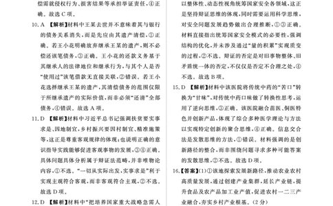 （政治DA）4月1-2日高三内部练(1)_2024-2026高三（6-6月题库）_2026年04月高三试卷_260403青桐鸣大联考2026年高三4月内部练（全科）_青桐鸣大联考2026年高三4月内部练政治