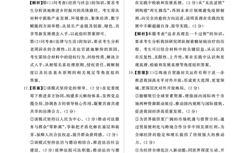 （政治DA）4月1-2日高三内部练(1)_2024-2026高三（6-6月题库）_2026年04月高三试卷_260403青桐鸣大联考2026年高三4月内部练（全科）_青桐鸣大联考2026年高三4月内部练政治