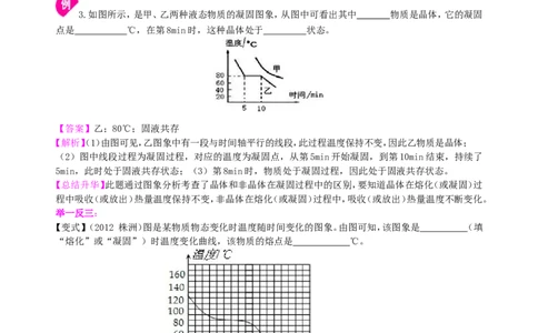 《物态变化》全章复习与巩固（提高）知识讲解_初物_1初中物理_4初二物理人教版知识导学